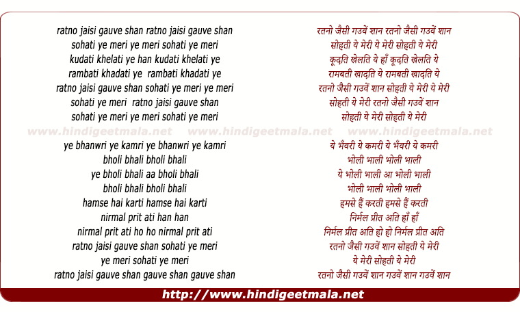 lyrics of song Ratno Jaisi Gauven Shaan