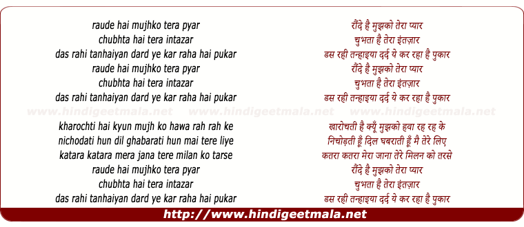 lyrics of song Raunde Hai Mujhako Teraa Pyaar