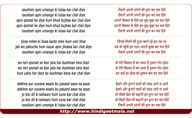 lyrics of song Raushani Apani Umangon Ki Lutaa Kar Chal Diye