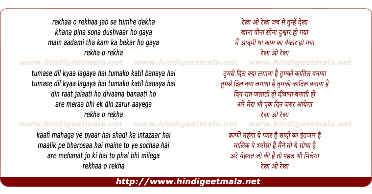 lyrics of song Rekha O Rekha, Jab Se Tumhe Dekha