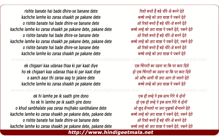lyrics of song Rishte Banate Hain Bade Dhire Se Banane Dete