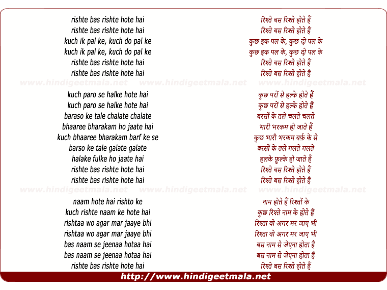 lyrics of song Rishte Bas Rishte Hote Hain
