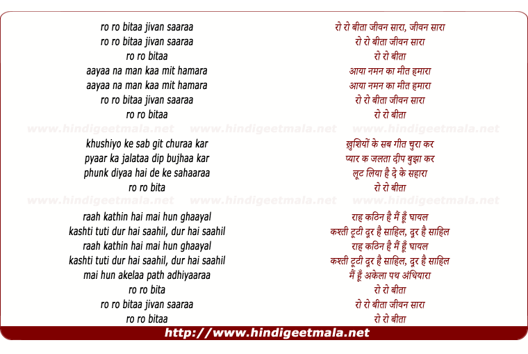 lyrics of song Ro Ro Bitaa Jivan Saaraa