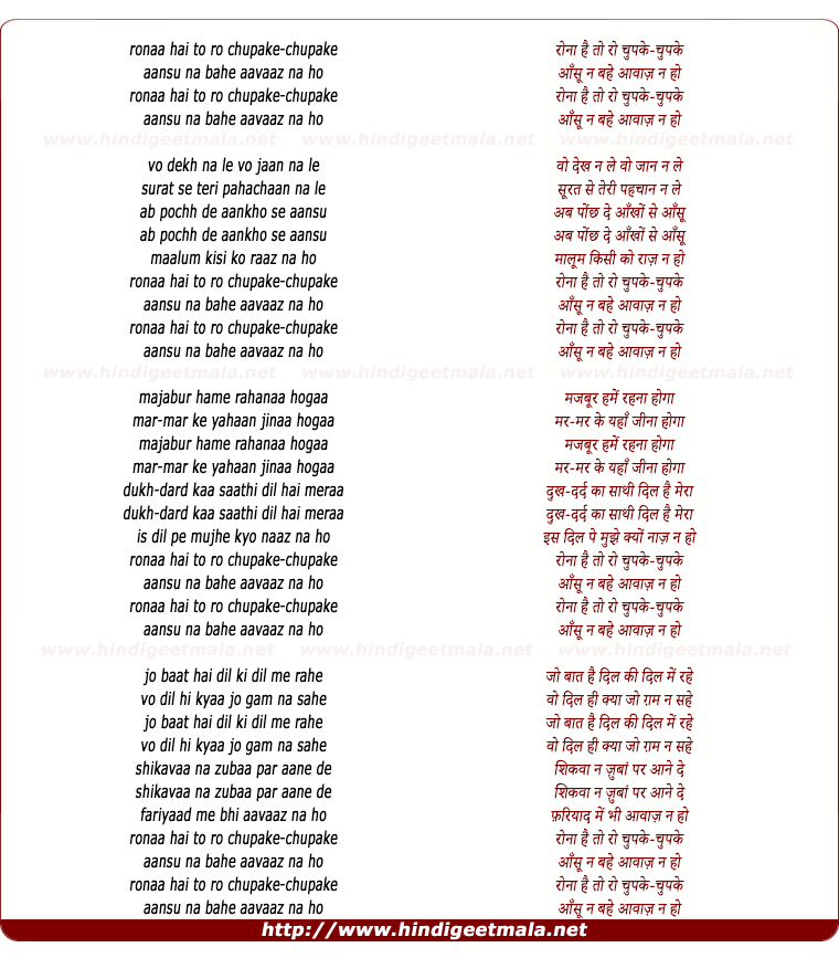 lyrics of song Ronaa Hai To Ro Chupake Chupake