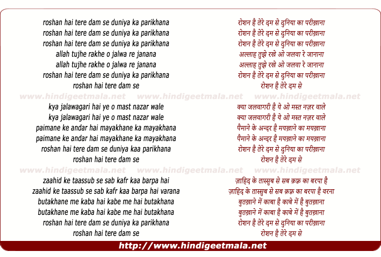 lyrics of song Roshan Hai Tere Dam Se Duniyaa Kaa Parikaanaa