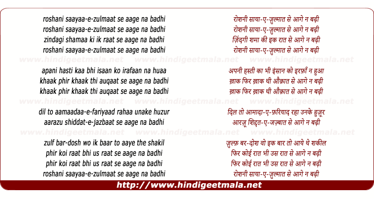 lyrics of song Roshani Saayaa E Zulmaat Se Aage Na Badhi