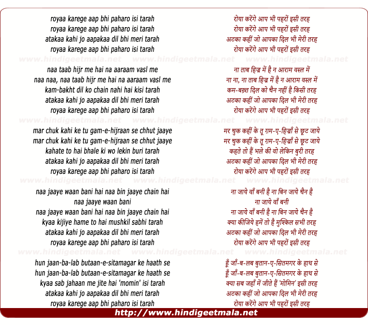 lyrics of song Royaa Karenge Aap Bhi Paharon Isi Tarah