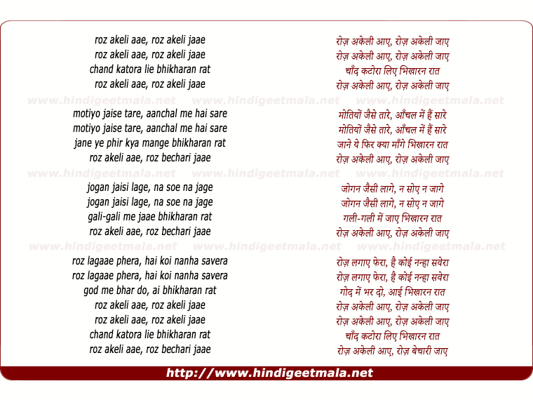 lyrics of song Roz Akeli Aae Roz Akeli Jaae