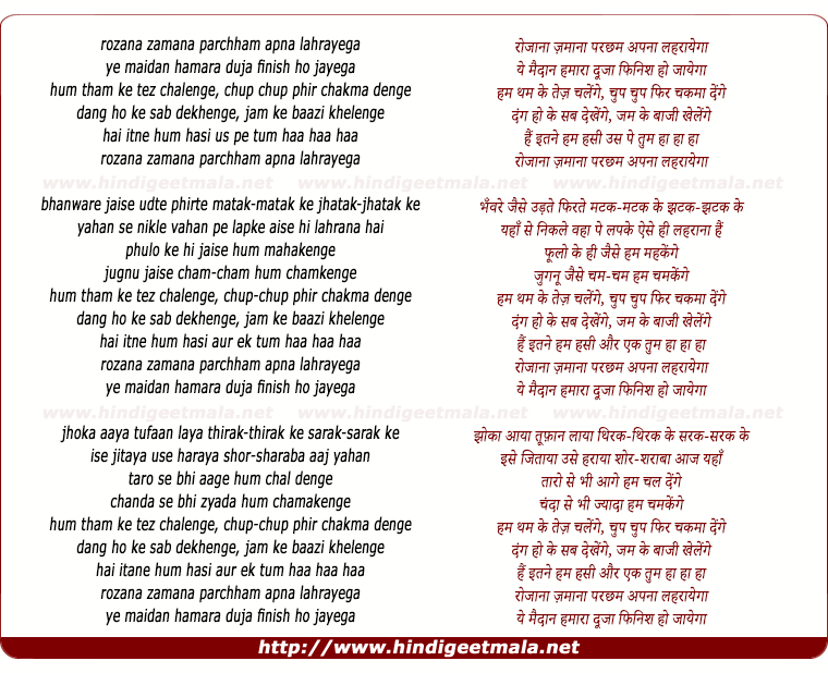 lyrics of song Rozaanaa Zamaanaa Paracham Apanaa Laharaaegaa