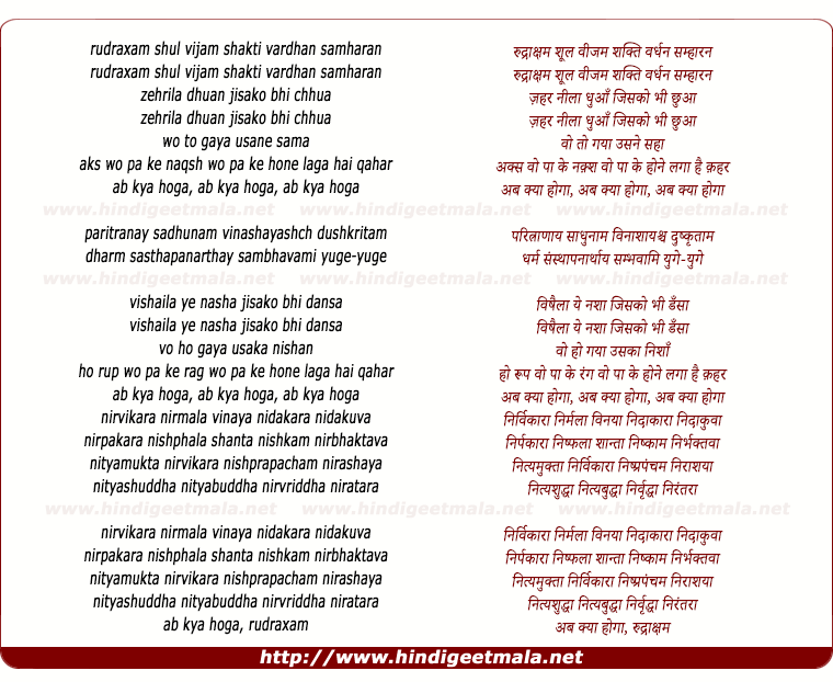 lyrics of song Rudraaxam Shul Vijam, Zahar Nilaa Dhuaan