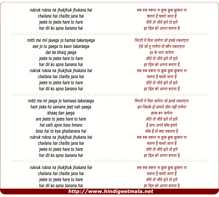 lyrics of song Ruk Ruk Rukanaa Naa, Chalanaa Hai Chalate Jaanaa Hai