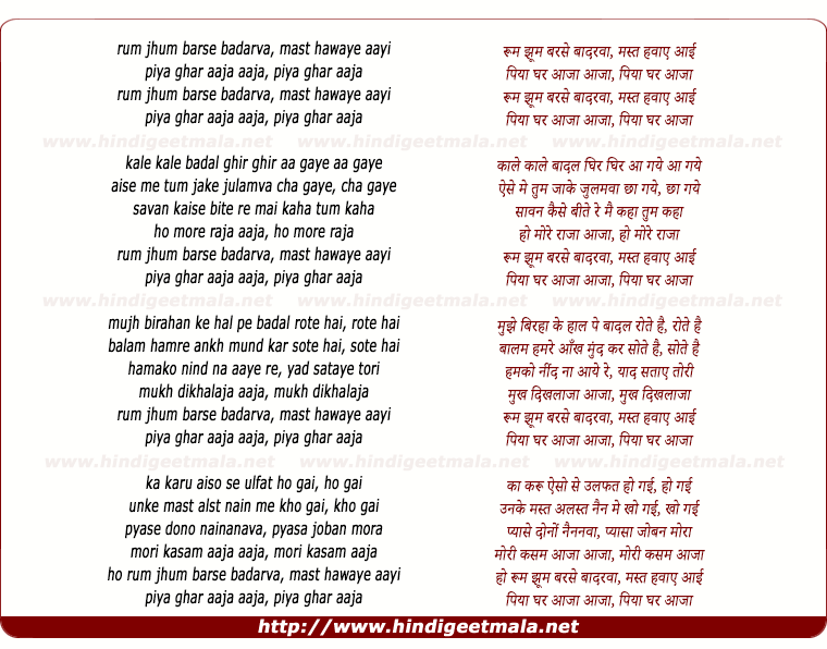 lyrics of song Rum Jhum Barase Baadaravaa