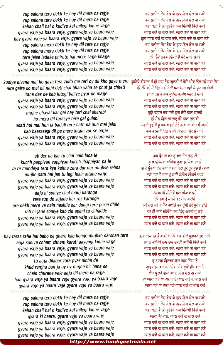 lyrics of song Gyaaraa Vaje Yaa Baaraa Vaje