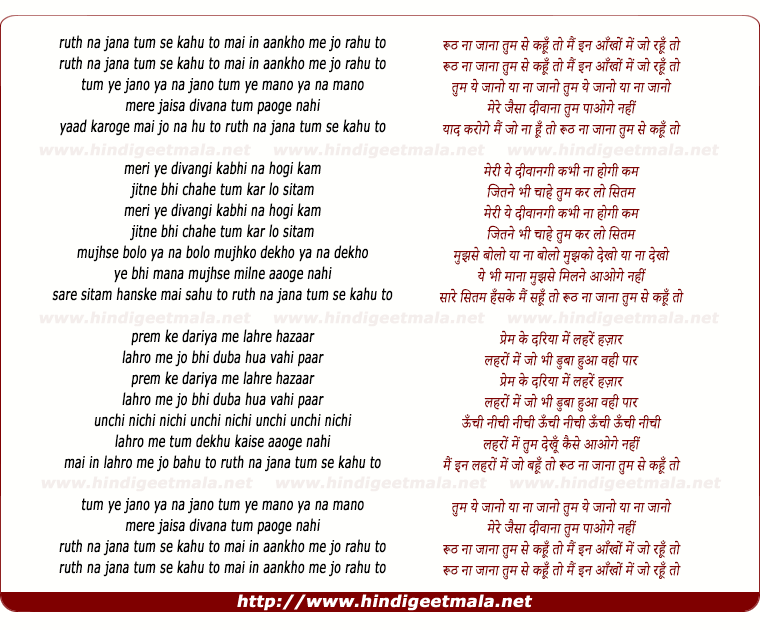 lyrics of song Ruth Na Jaanaa Tum Se Kahun To