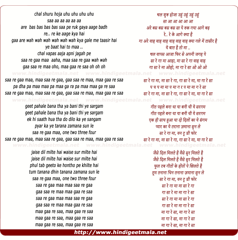 lyrics of song Sa Re Ga Ma Ma Sa Re Ga