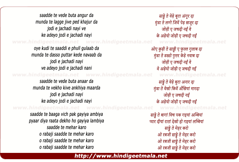 lyrics of song Saadde Te Vede Butaa Angur Daa, Jodi E Jachadi Nai