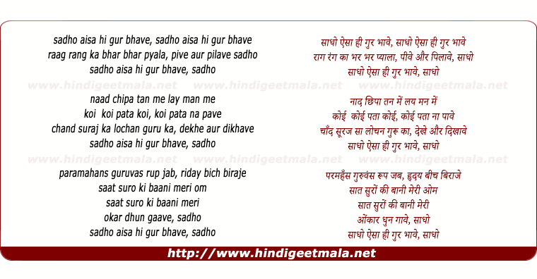 lyrics of song Saadho Aisa Hi Gur Bhaave