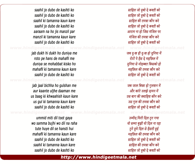 lyrics of song Saahil Jo Dubo De Kashti Ko Saahil Ki Tamannaa Kaun Kare