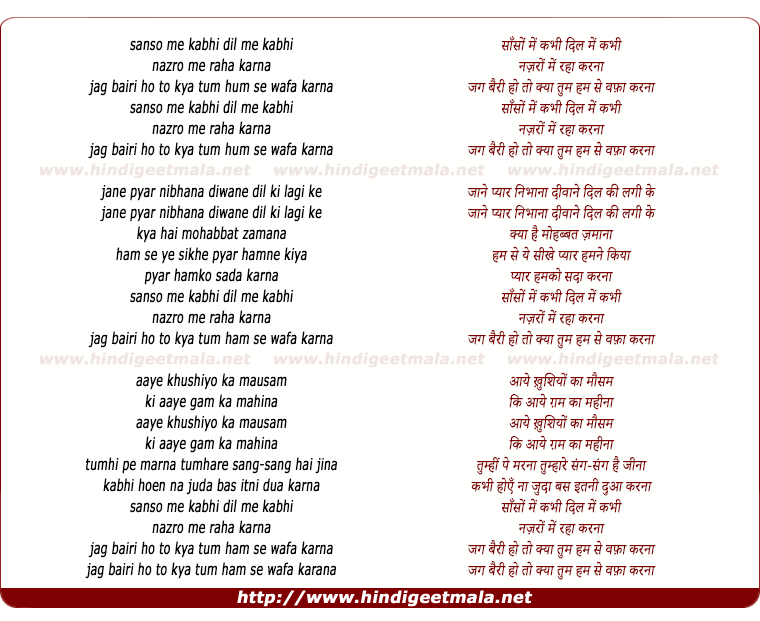 lyrics of song Saanson Me Kabhi Dil Me Kabhi