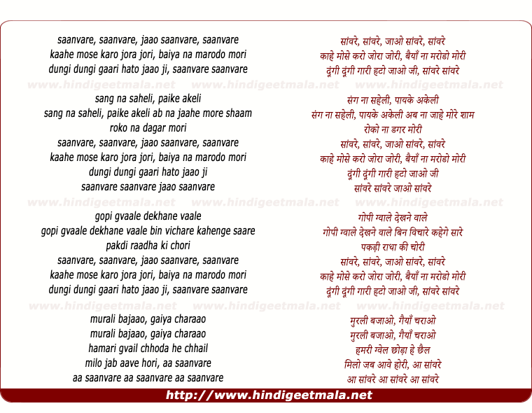 lyrics of song Saanvre Saanvre, Kaahe Mose Karo Jora Jori