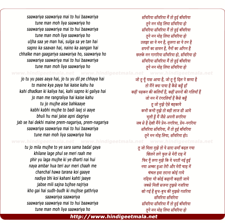 lyrics of song Saanvariyaa Saanvariyaa