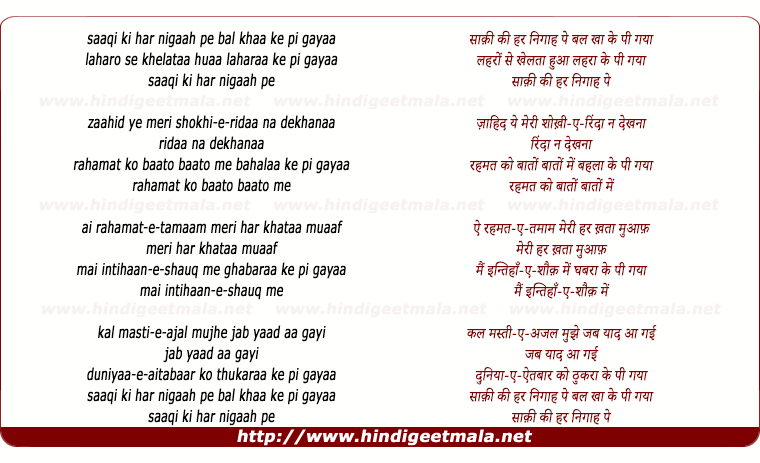 lyrics of song Saaqi Ki Har Nigaah Pe Bal Khaa Ke Pi Gayaa