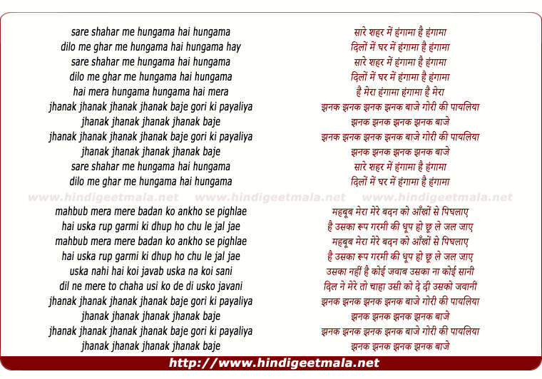 lyrics of song Saare Shahar Men Hangaamaa Hai
