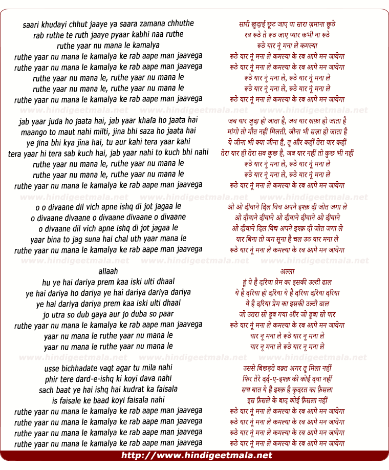 lyrics of song Saari Kudai Ruthe Yaar Nu Mana Le