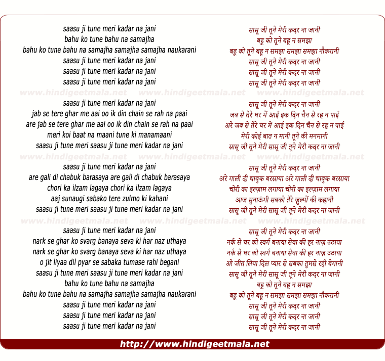lyrics of song Saasu Ji Tune Meri Kadar Naa Jaani