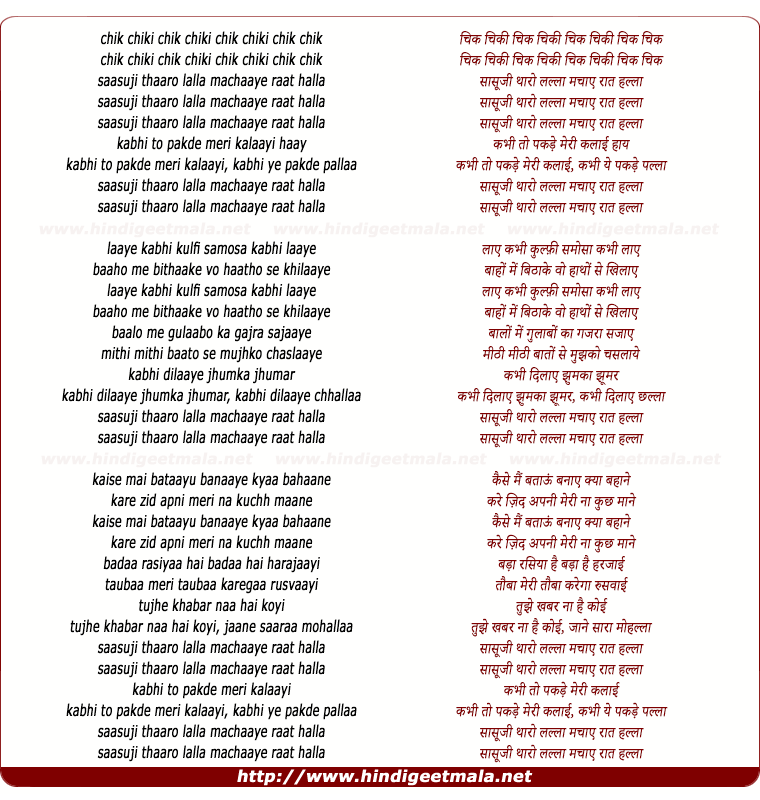 lyrics of song Saasuji Thaaro Lallaa Machaae Raat Hallaa