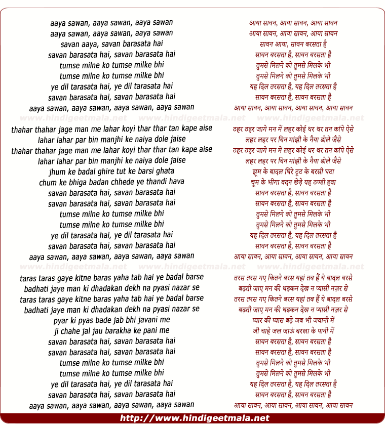 lyrics of song Saavan Barasataa Hai