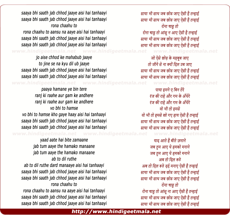 lyrics of song Saya Bhi Sath Jab Chhod Jaye Aisi Hai Tanhaai