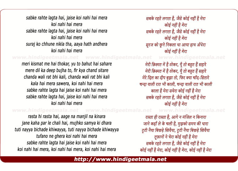 lyrics of song Sabake Rahate Lagataa Hai Aise Koi Nahin Hai Meraa