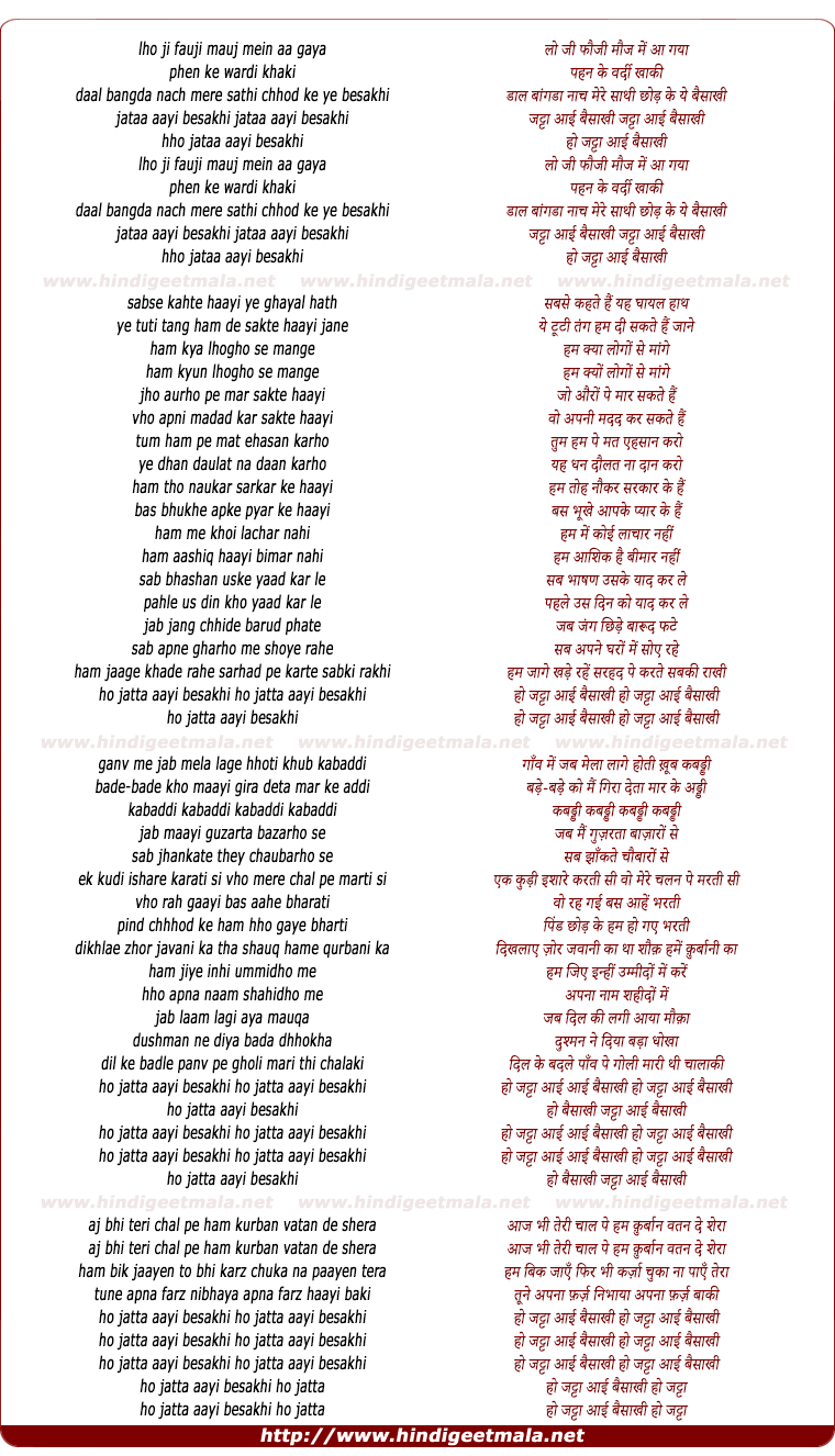 lyrics of song Sabase Kahate Hain, Ho Jattaa Aai Baisaakhi