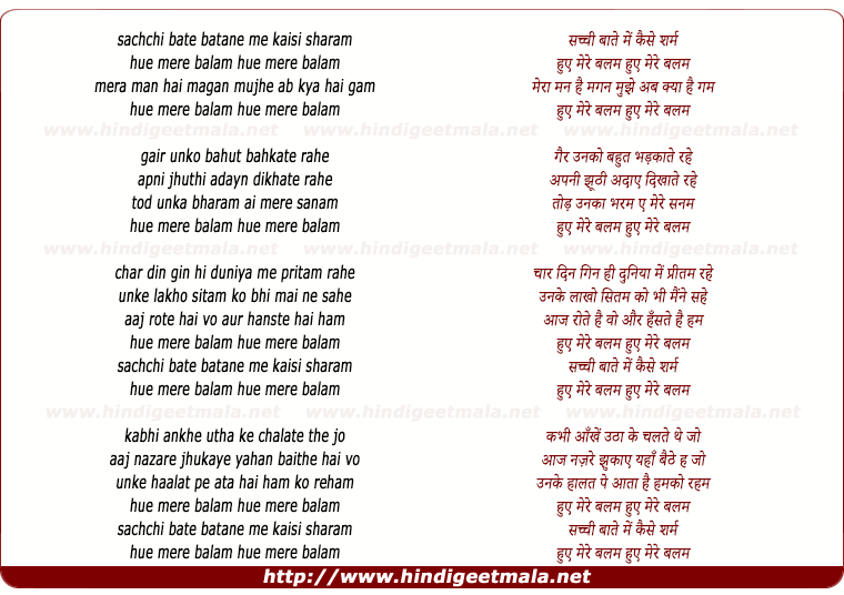 lyrics of song Sachchi Baaten Bataane Men