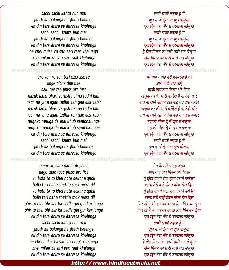 lyrics of song Sachchi Sachchi Kahataa Hu