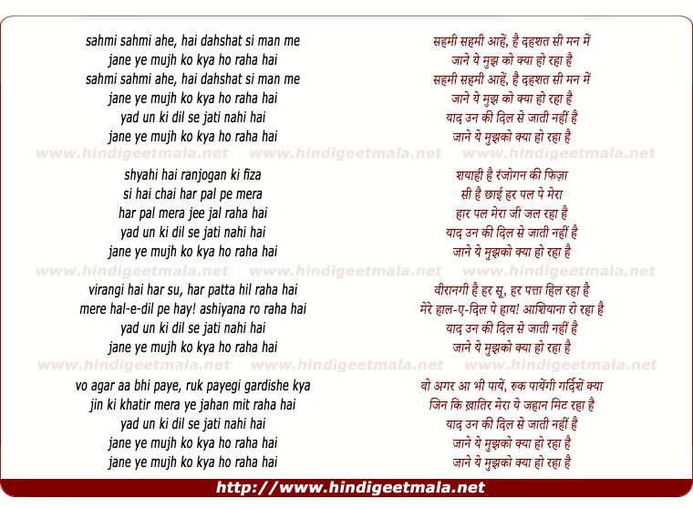 lyrics of song Sahami Sahamii Aahen, Jane Ye Mujhako Kya Ho Raha Hai