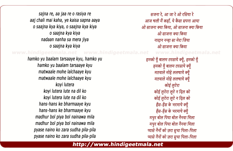 lyrics of song Sajana Re Aa Ja Re O Rasiya, O Sajana Kya Kiya