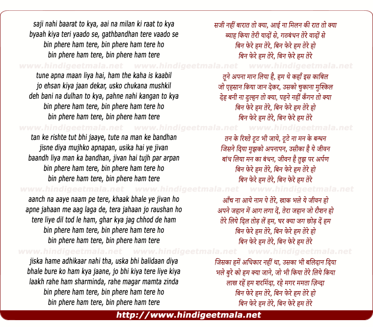 lyrics of song Saji Nahin Baarat To Kyaa, Bin Phere Ham Tere