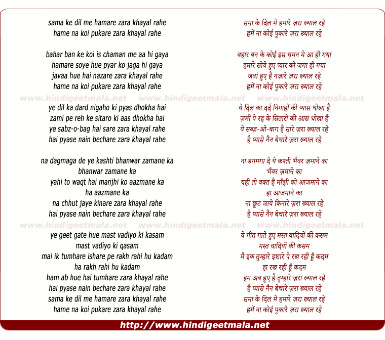 lyrics of song Samaa Ke Dil Men Hamaare Zaraa Kayaal Rahe