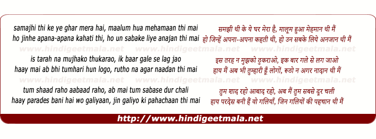 lyrics of song Samajhi Thi Ke Ye Ghar Mera Hai