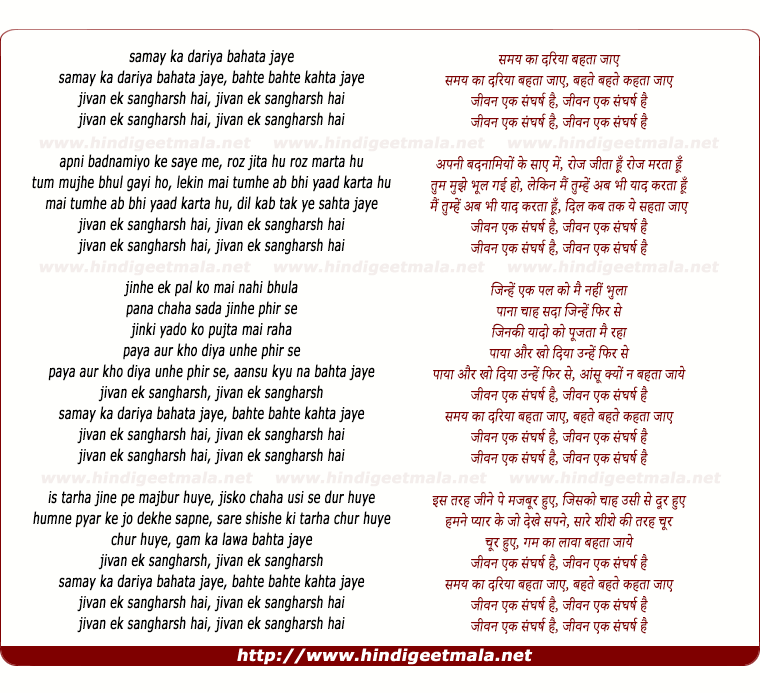 lyrics of song Samay Kaa Dariyaa Bahataa Jaae Jivan Ek Sangharsh Hai
