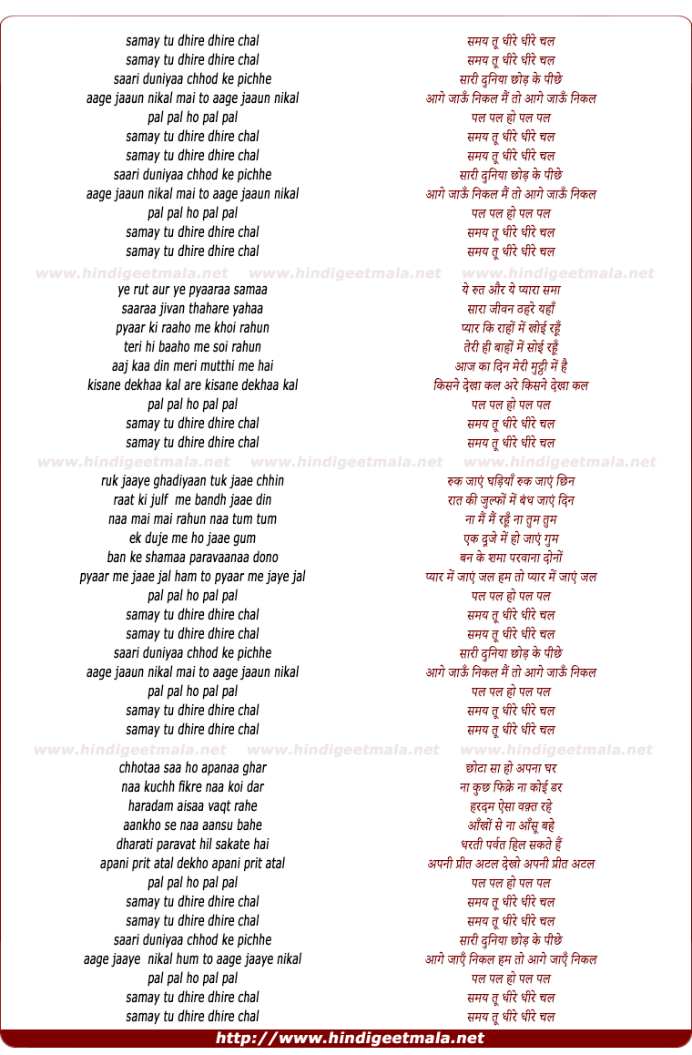 lyrics of song Samay Tu Dhire Dhire Chal
