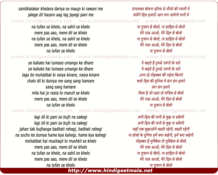 lyrics of song Sambhalakar Khelanaa, Naa Tufaan Se Khelo