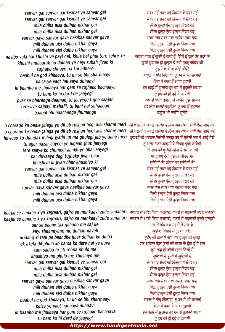 lyrics of song Sanvar Gai Sanvar Gai Qisamat Ye Sanvar Gaii