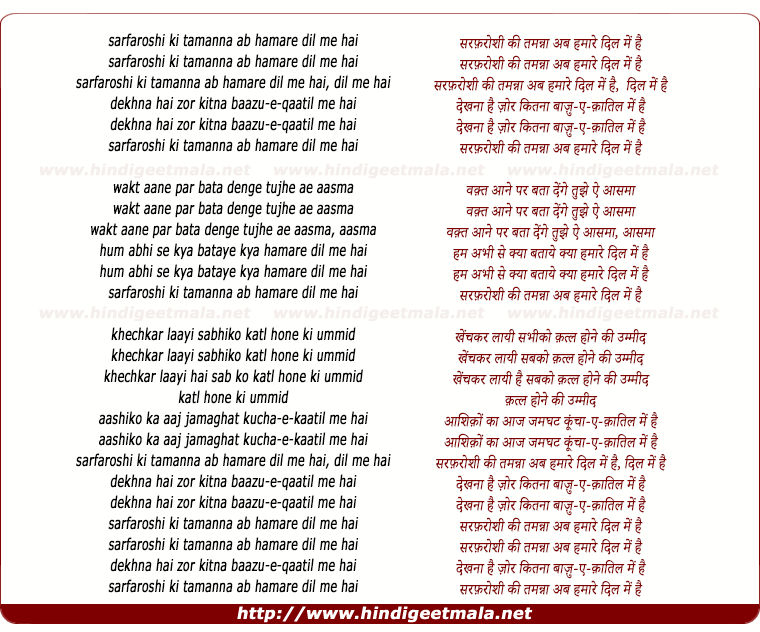 lyrics of song Sarfaroshi Ki Tamanna Ab Hamare Dil Me Hai