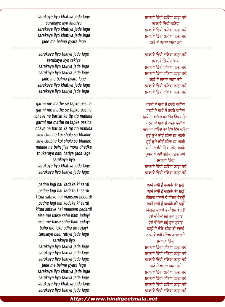 lyrics of song Sarkae Liyo Khatiya Jadaa Lage