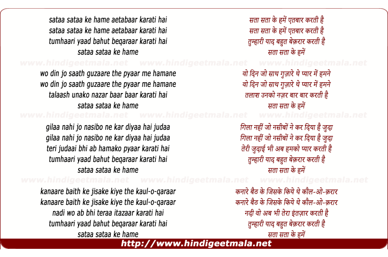 lyrics of song Sataa Sataa Ke Hamen Ashqabaar Karati Hai