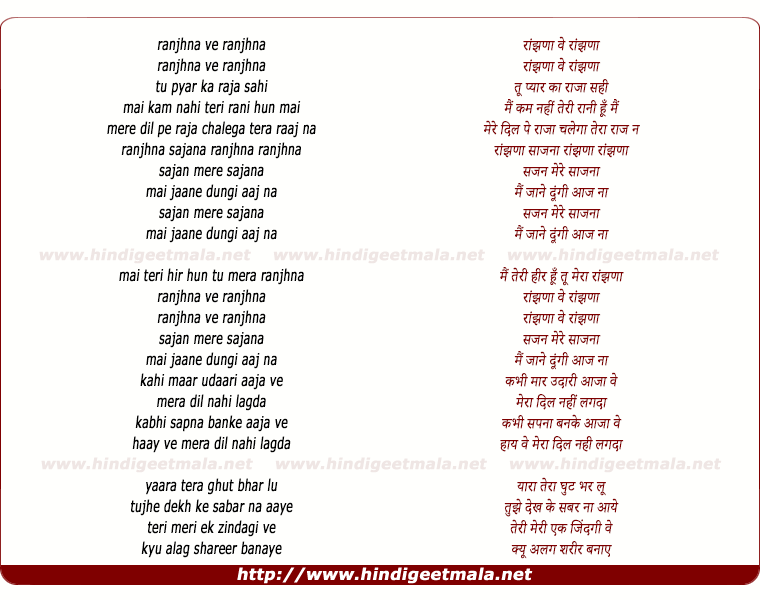 lyrics of song Sau Janam Intazaar Hotaa Hai, Raanjhanaa Ve Raanjhanaa