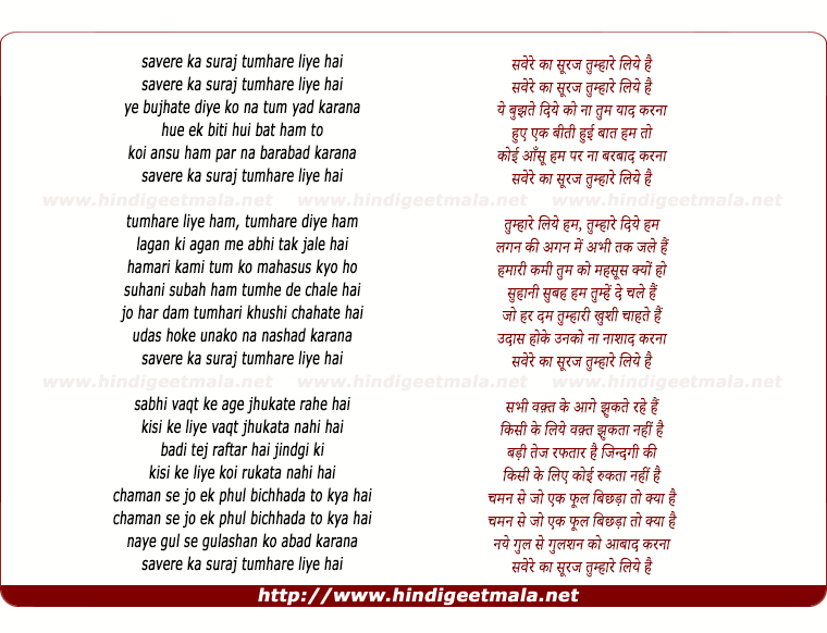lyrics of song Savere Kaa Suraj Tumhaare Liye Hai